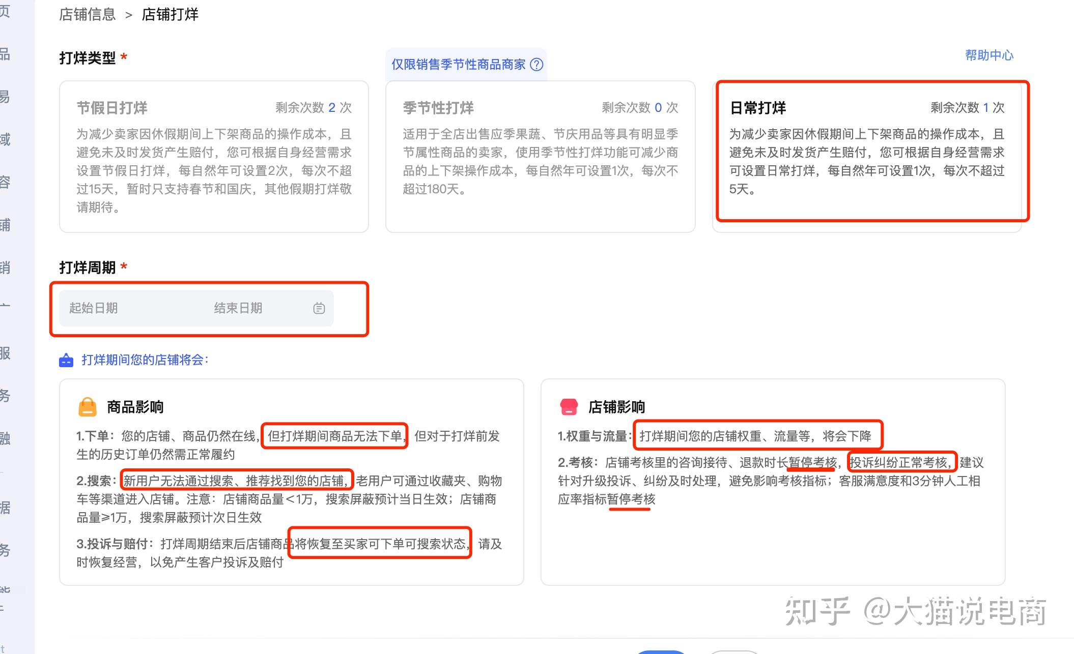 你的淘宝店今年打烊吗？如何一键设置 - 知乎