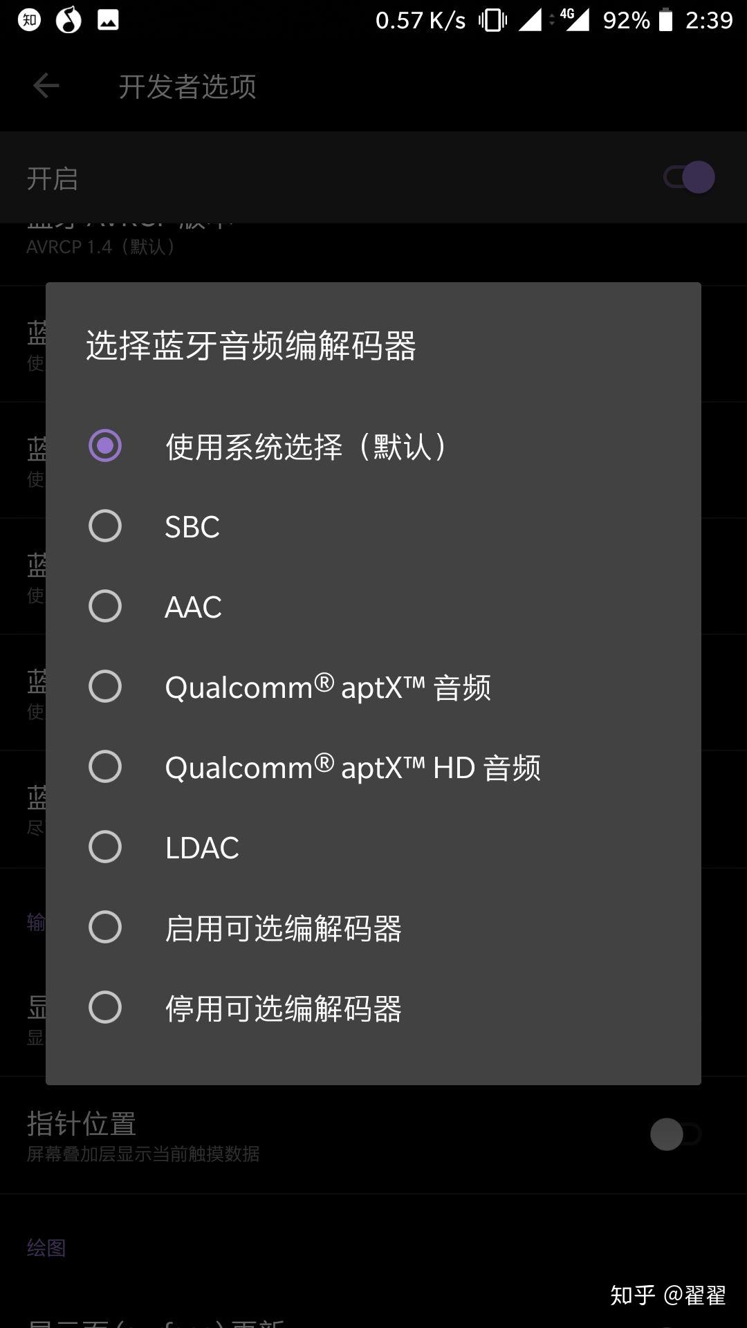 为什么有的安卓8.0的手机不支持LDAC协议?