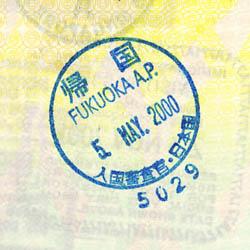 史上最全日本出入国验讫章大赏 知乎