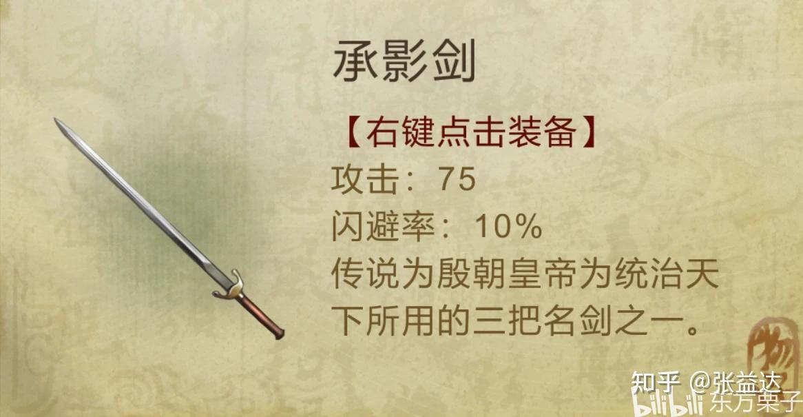 《侠客风云传》全剑类装备图鉴大全 - 知乎