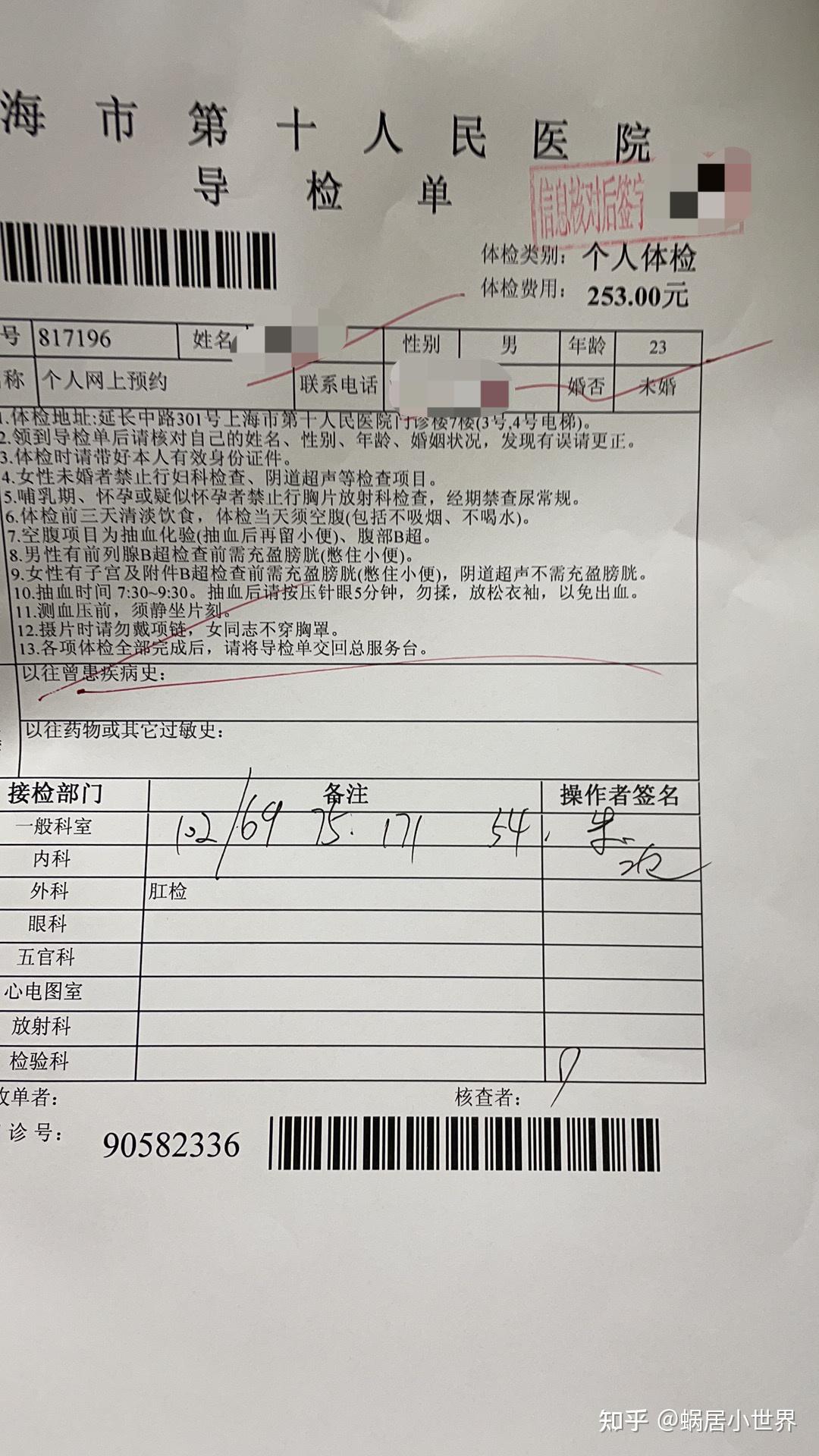 上海入职体检 - 知乎