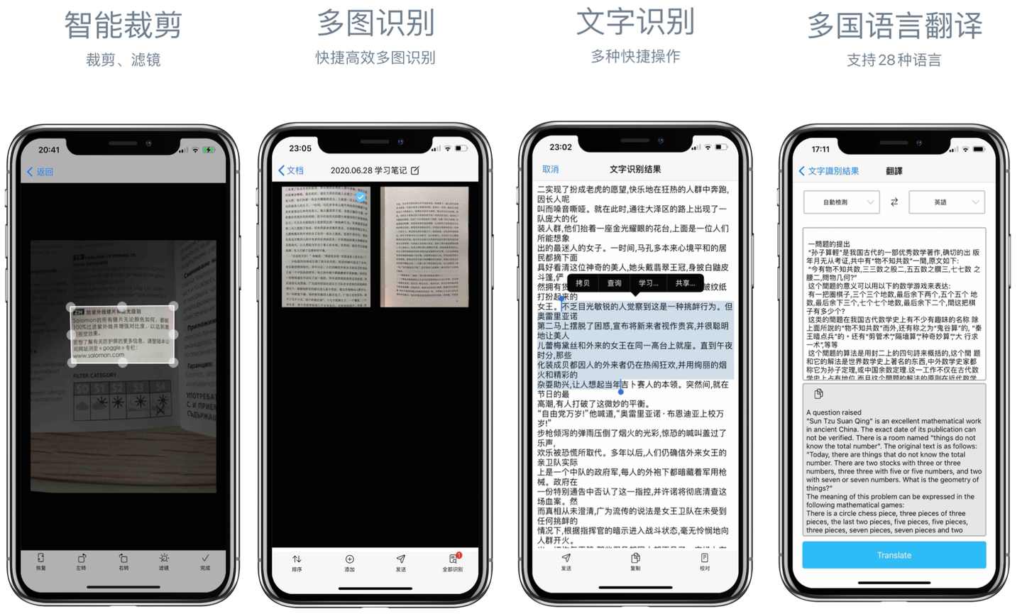 小蛇扫描app图片转文字文件高效管理