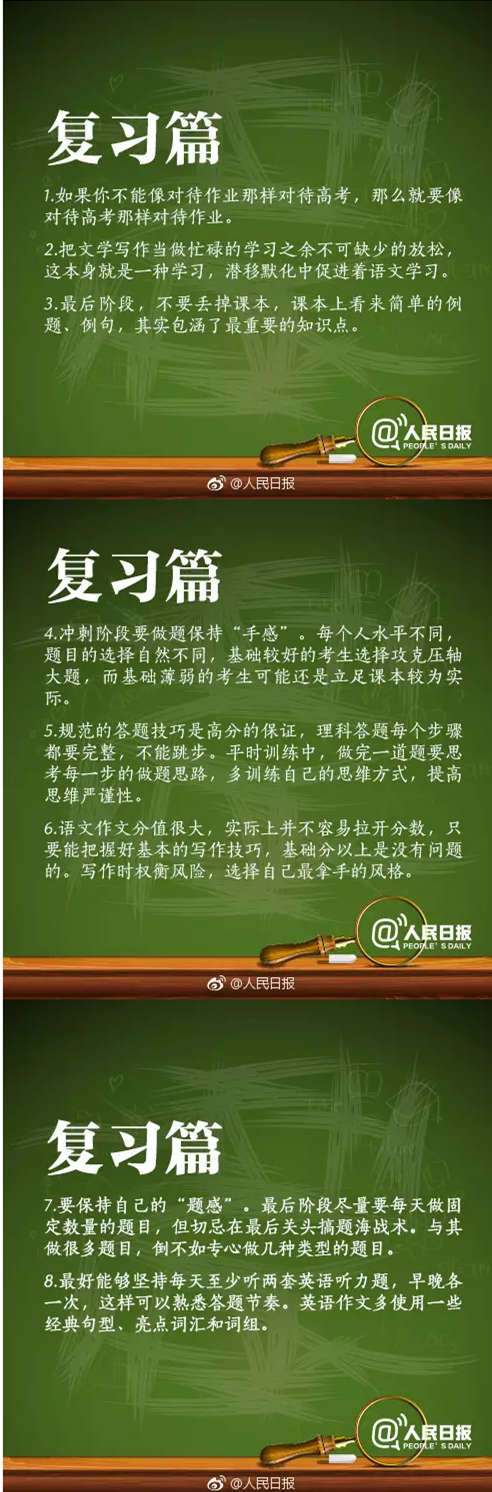 为高三学子加油助力,快转发给考生们!