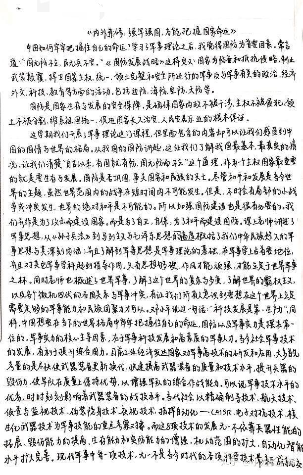 军理论文纯手写福利
