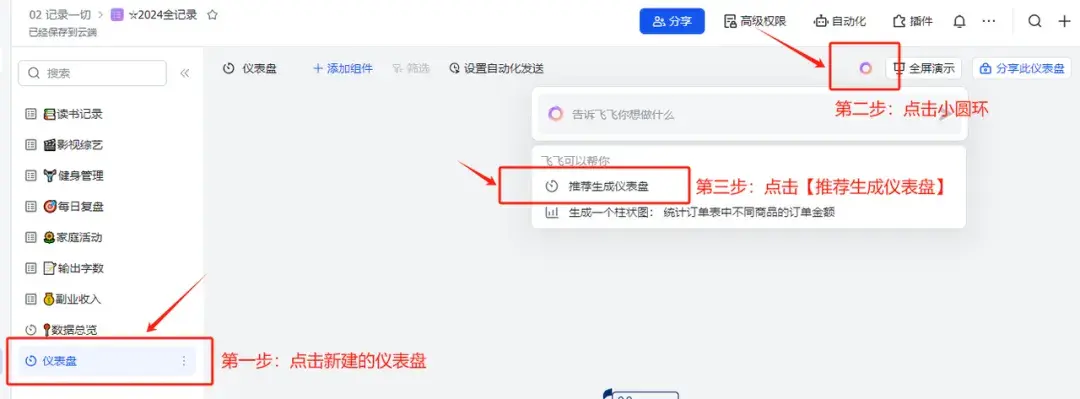 焊在电脑里的记录系统，轻松实现数据可视化，飞书仪表盘真的太香了！ - 知乎