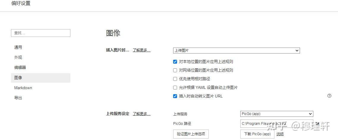 笔记神器markdown之完美实现图床typorapicgogithub