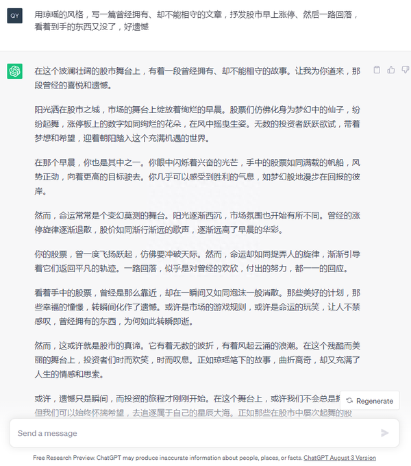 ChatGPT是这样感慨今日股市的 - 知乎