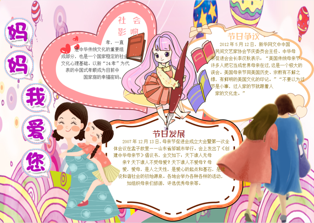 母亲节手抄报+素材大全,快为孩子收藏!(超级温馨的母亲节手抄报教程来了,送给可爱的妈妈们)