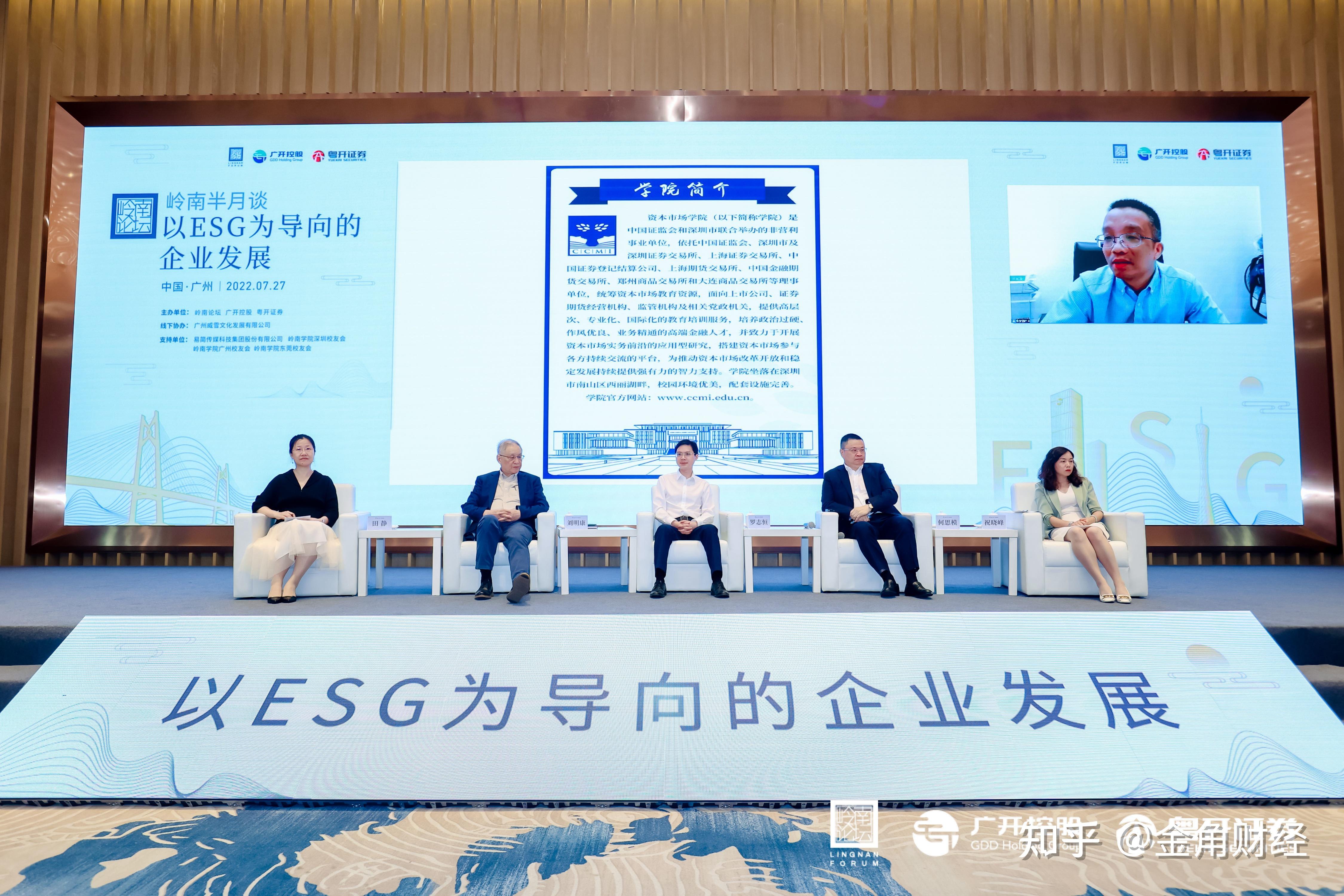 岭南论坛在粤举办岭南半月谈 ,聚焦 “以ESG为导向的企业发展” - 知乎