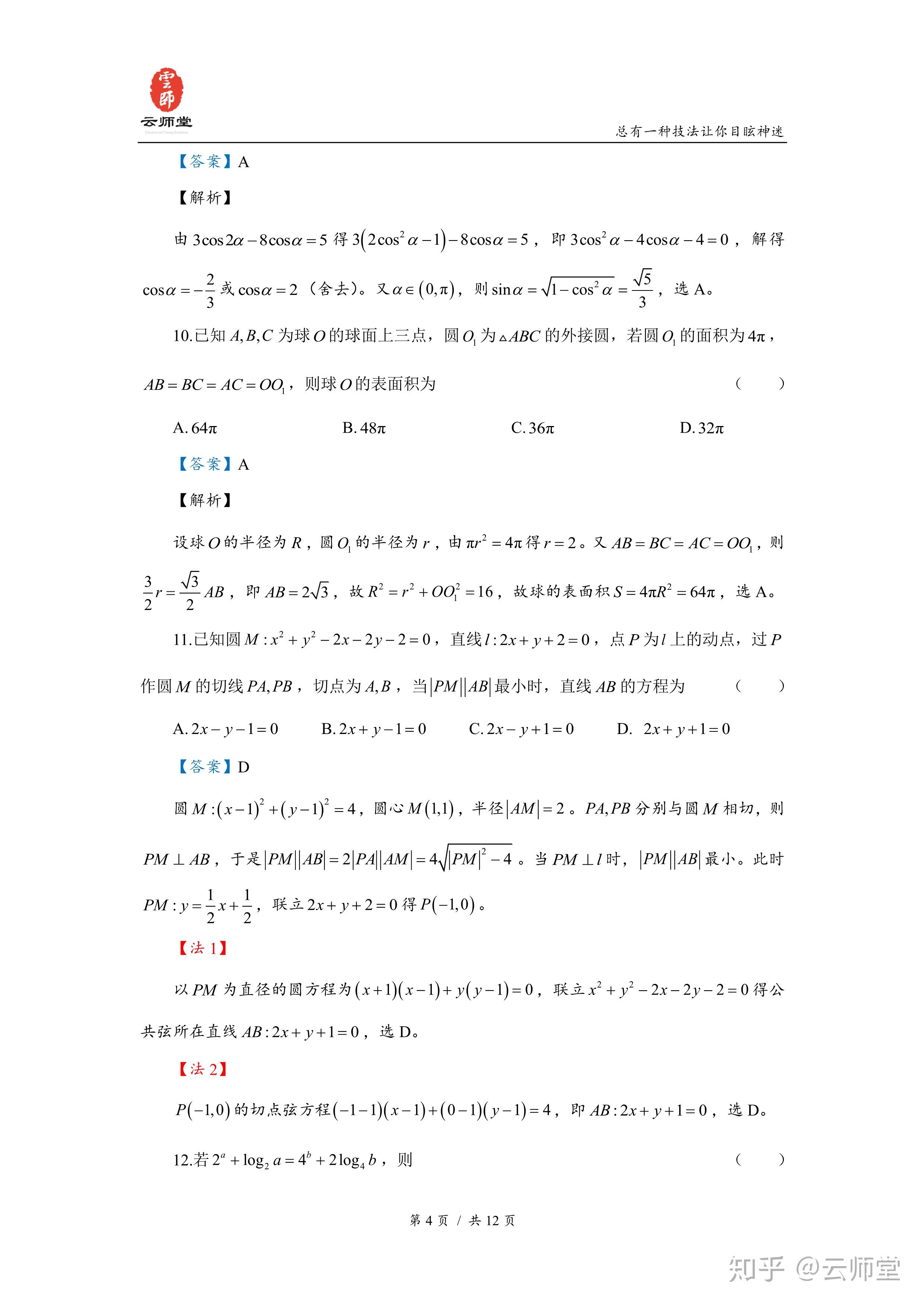 2020年高考全国1卷理科数学试卷解析