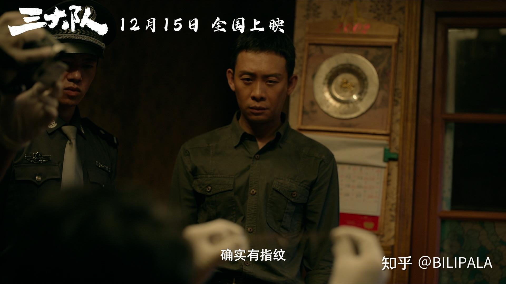 《三大队》原著剧情,观影前你需要知道的内容! - 知乎