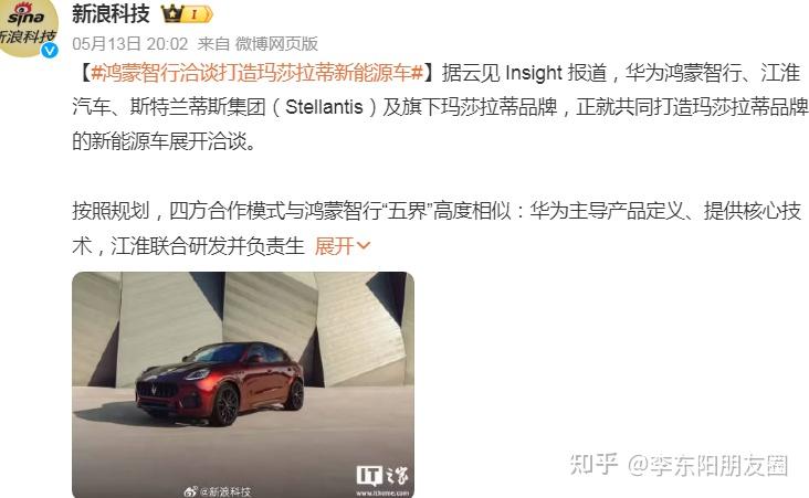 突发!曝华为玛莎拉蒂联手造车
