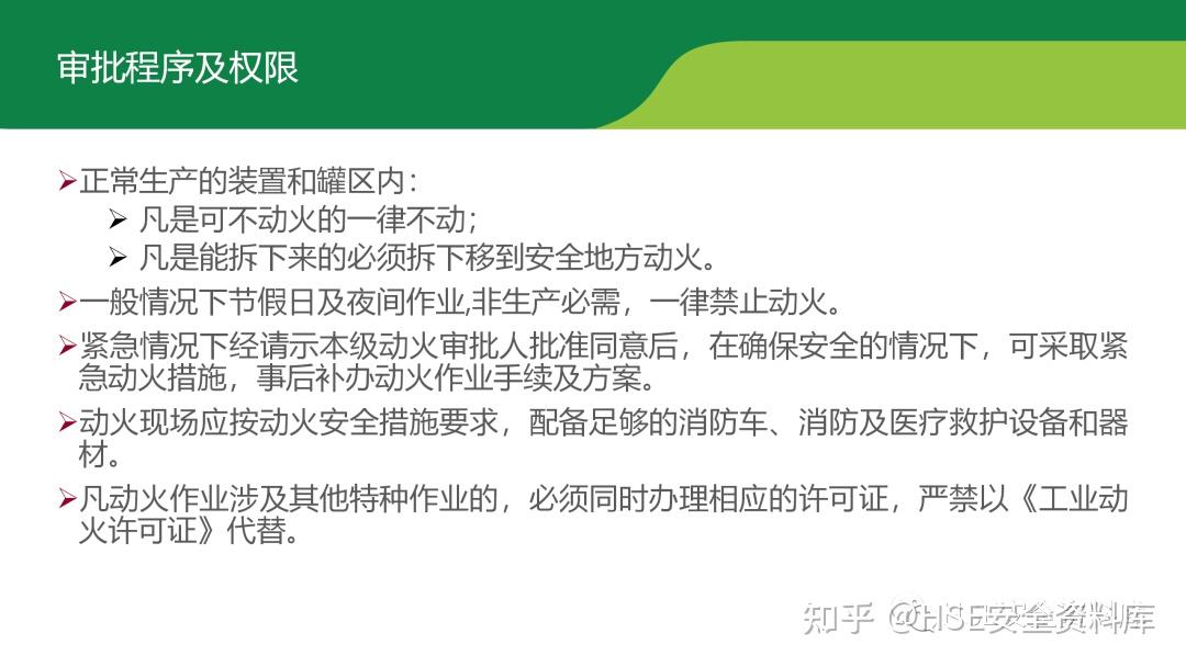 PPT | 【课件】动火作业安全管理（68页） - 知乎