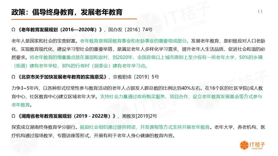 让“银发学子”老有所学乐享幸福晚年《福州市老年教育促进规定》获批通过(图1)