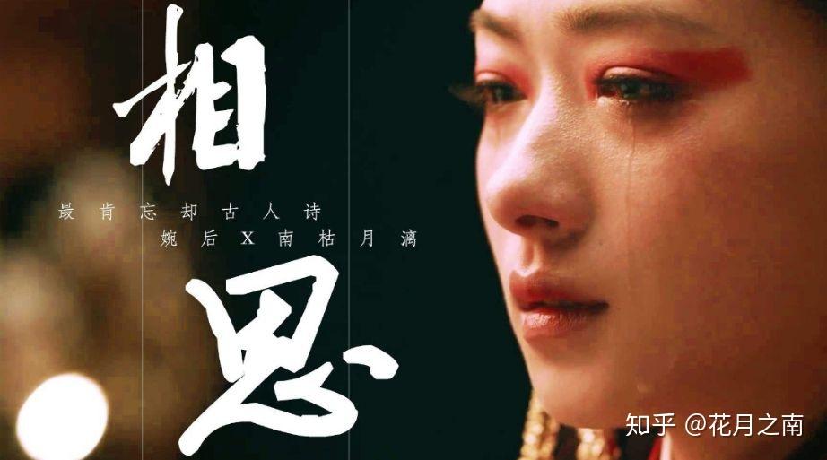 古人诗,最不屑一顾是相思」是什么意思?