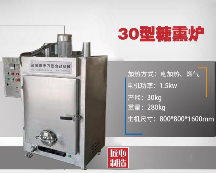 30型糖熏炉图片-熏鸡糖熏炉