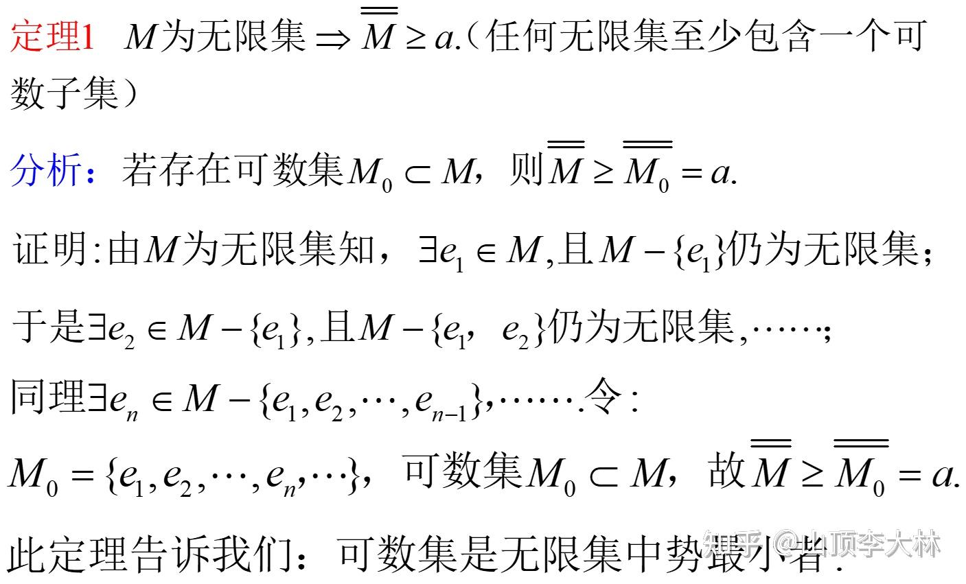可数集合 - 知乎