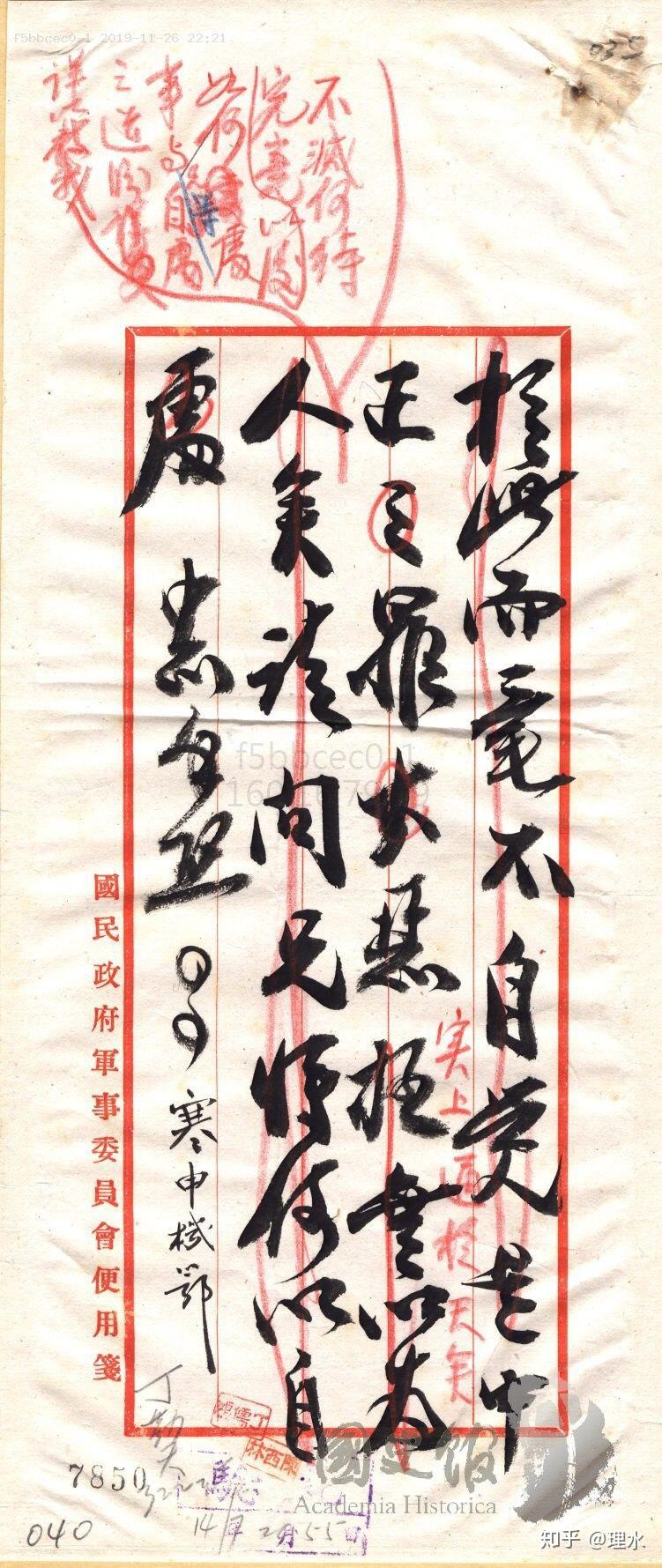 国府档案中的《抓壮丁》情节