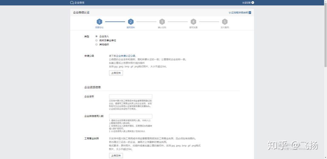 如何认证企业微信 v2-464060bd0a77f89e2417473d35fa53a7_r.jpg