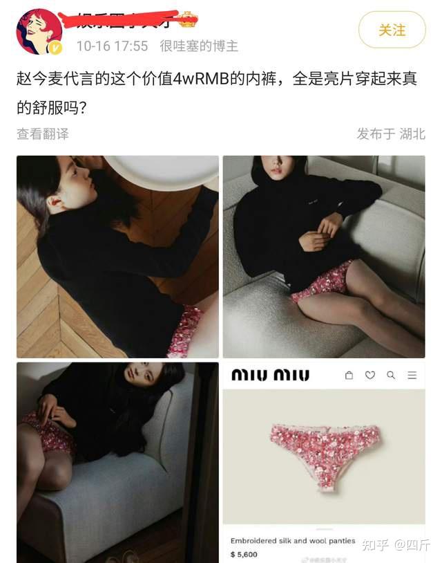 赵今麦穿价值4万元内裤惹争议,带钻造型不舒适,内裤外穿显尴尬 - 知乎