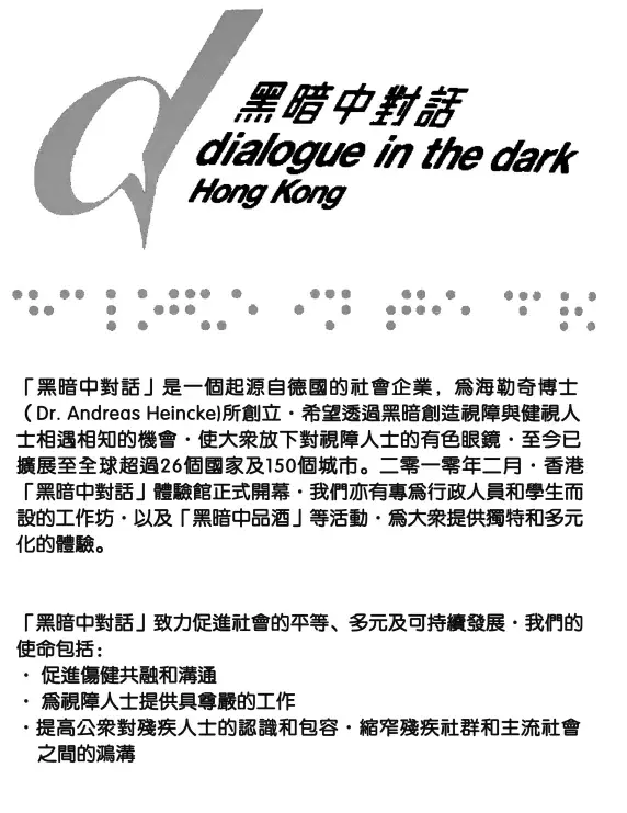 大师故事|“黑暗中对话体验馆”的体验 - 知乎