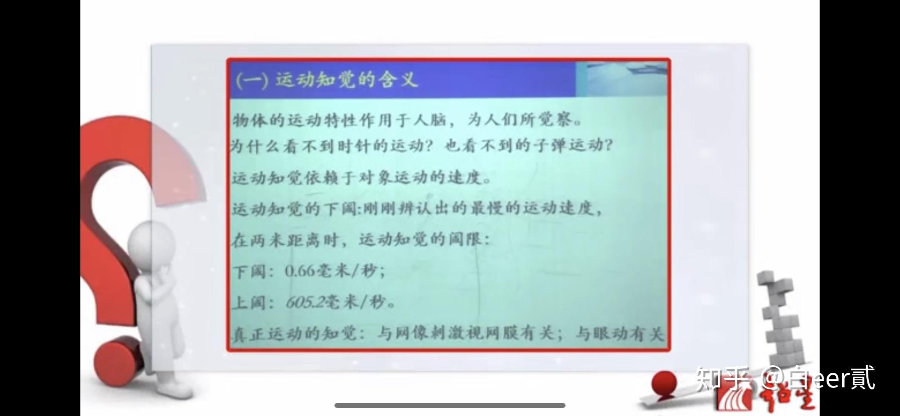 特殊运动知觉:似动动景运动自主运动:运动后效实验结果:只进行五分钟