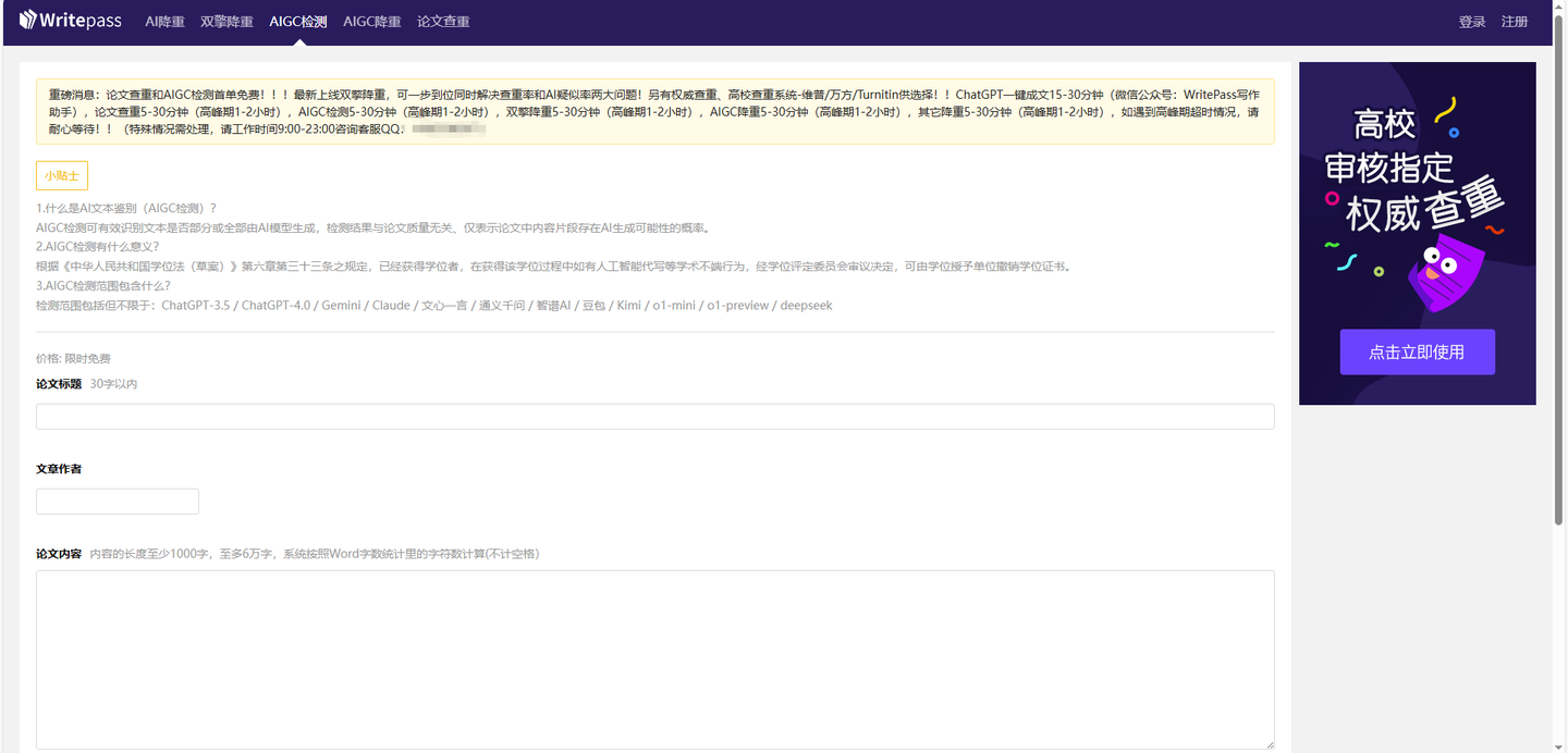 Writepass 查aigc比较准的免费网站 - 知乎