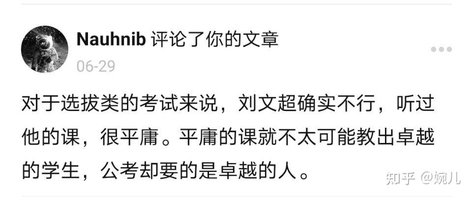 【刘文超风评汇总（一）】—我们的真实感受（已被刘文超控评删除） - 知乎