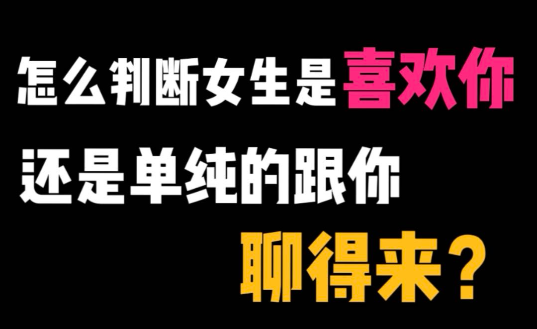 女生如果真的喜欢你她会主动找你吗?_【如果一个女孩喜欢你她会不会主动找你聊天】