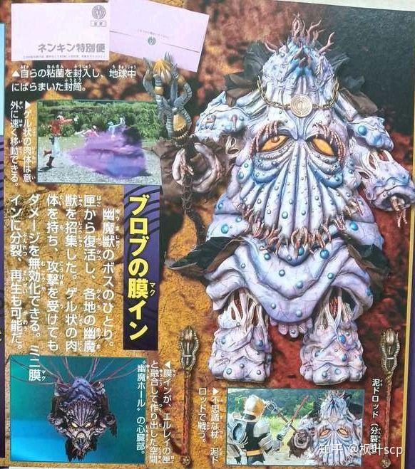 天装战队护星者地球犠狱集团幽魔兽