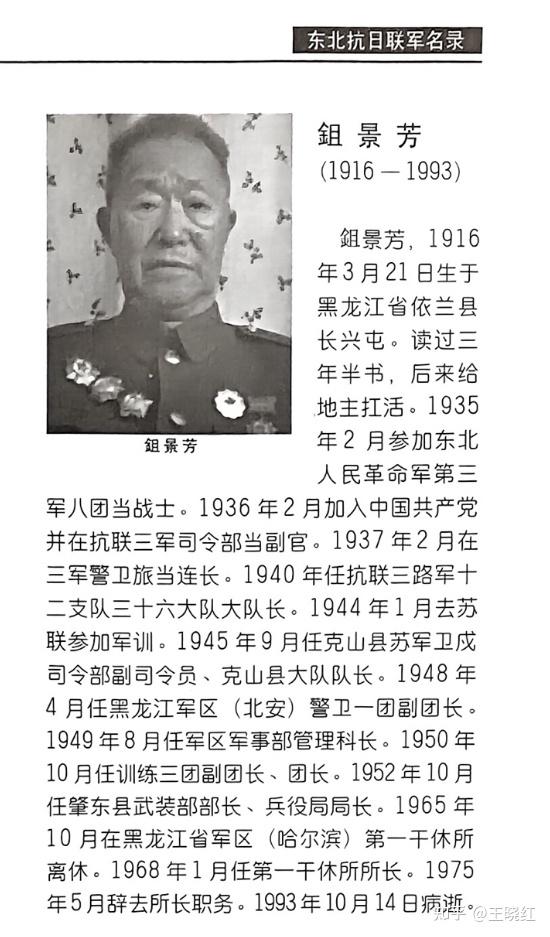 《热血东北抗联》 卑劣编造摘取野史|丑化抗联人物朴吉松 鉏景芳|自残