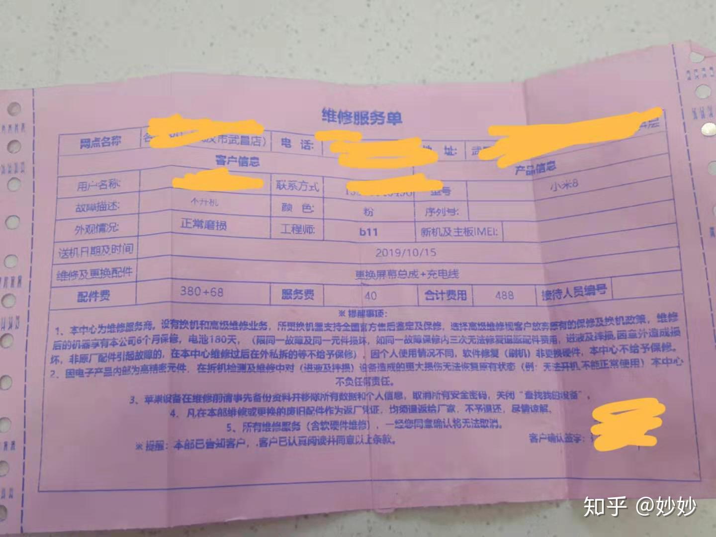 小米手机售后从420元维修费到最后免费维修并送赠品的真实体验