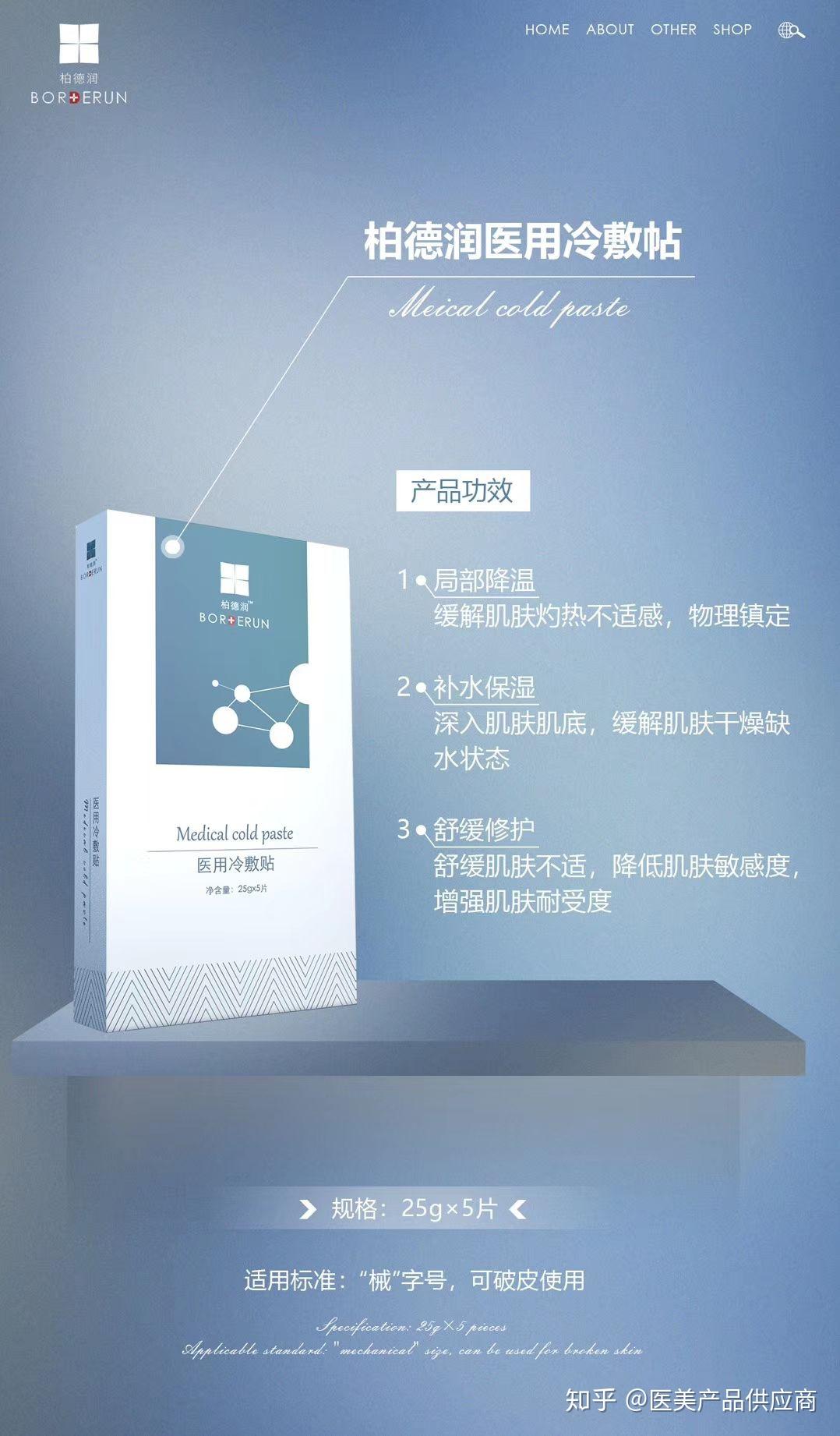 柏德润械字号医用冷敷贴医用面膜