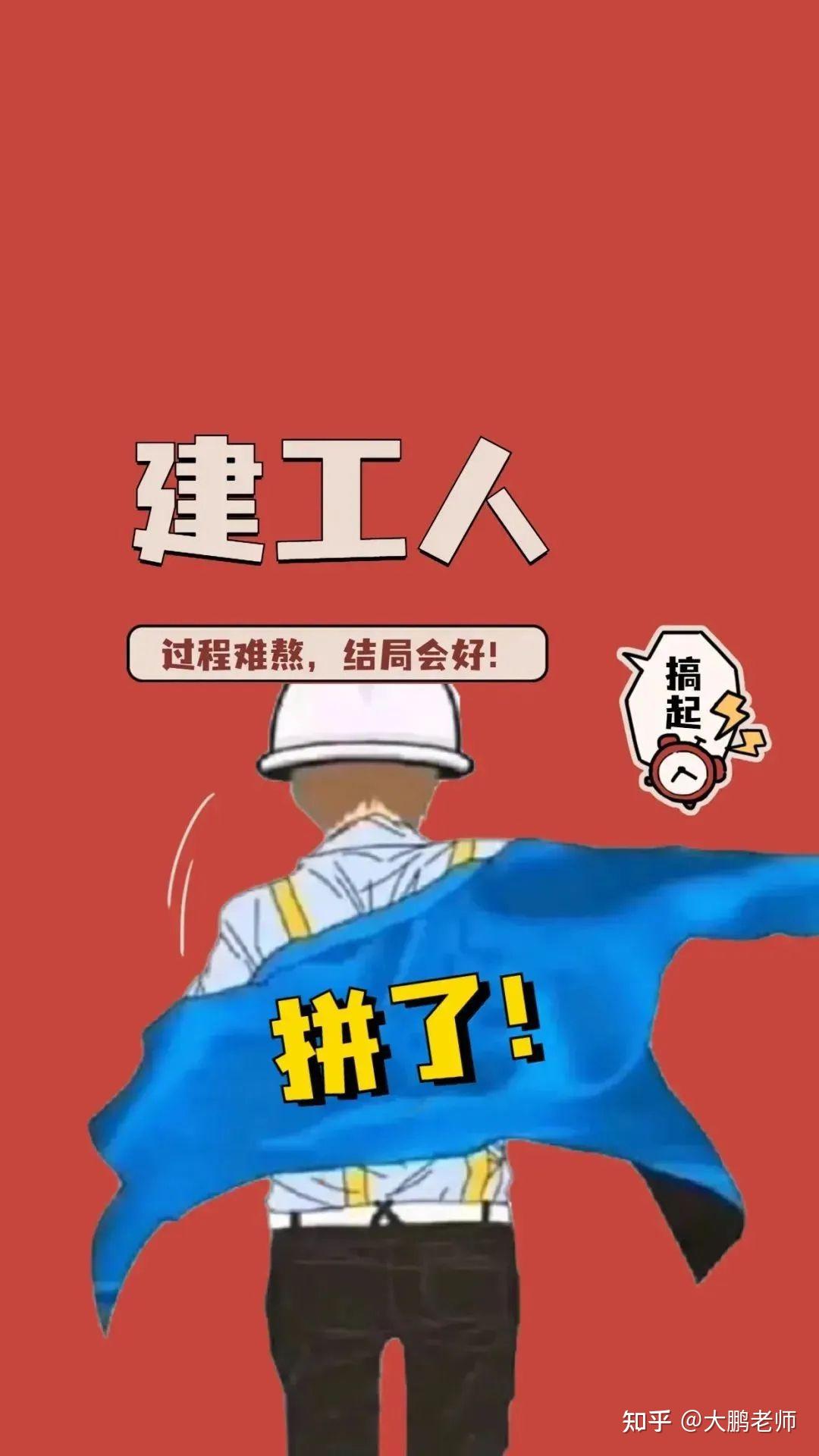 建造师学习壁纸太厉害了适合所有人有需要的自行下载