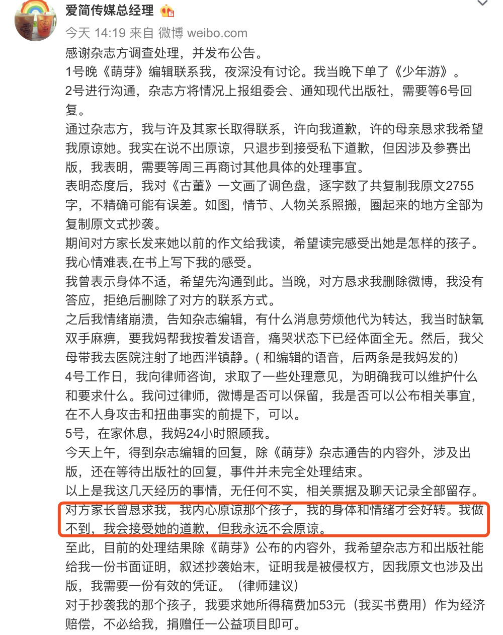 事情爆发后,抄袭者许如珵及其母亲和某些网友的态度