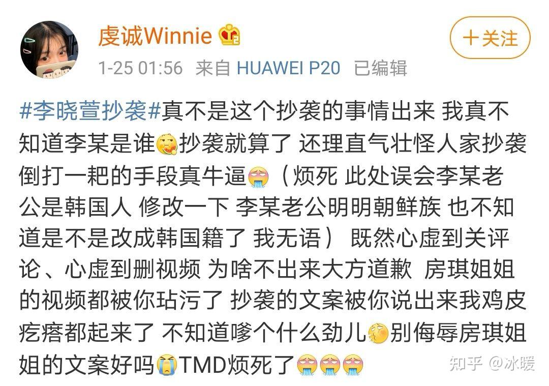 房琪和李晓萱抄袭事件