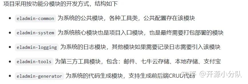 eladmin - 一款Github上火爆的开源后台管理系统！ - 知乎