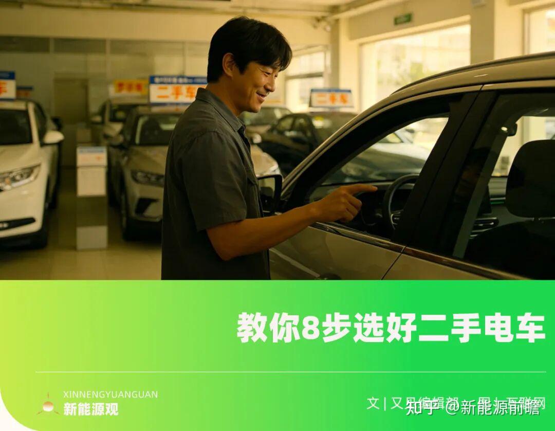 二手电车谁买谁傻?保值+避坑全攻略,大胆去捡漏!