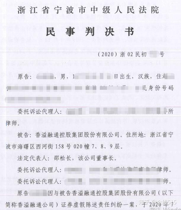 香溢融通股民一審勝訴近全額判賠提示最新報名條件適格者可搭車起訴