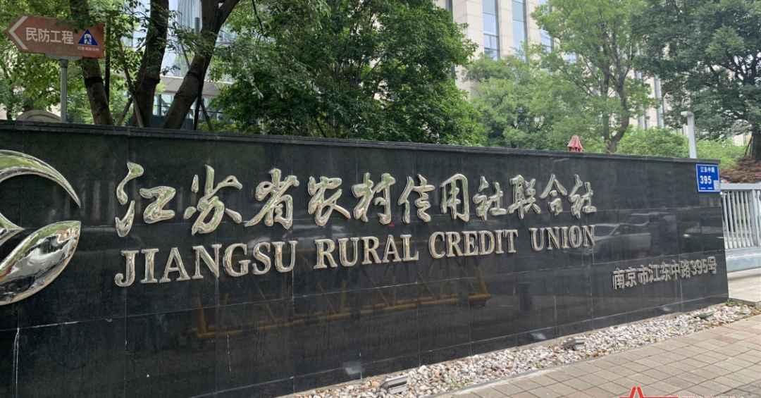 江苏农信联社迎来新理事长37年金融老兵吴万善退休