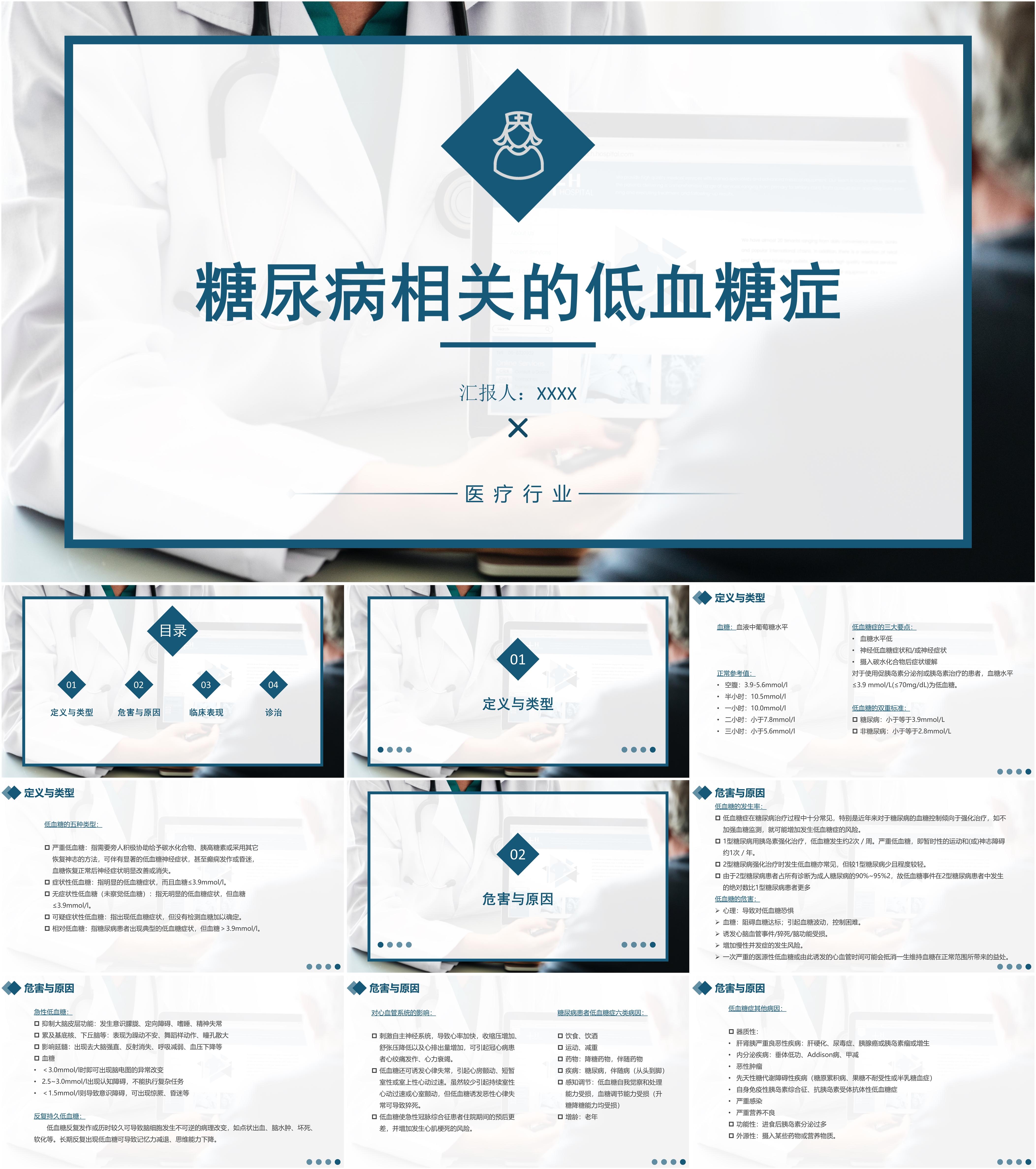 最新22套高质量世界糖尿病日&糖尿病综合知识ppt课件! - 知乎