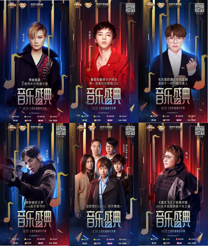 李宇春华晨宇这个周日的王者荣耀音乐盛典怕不是真的有矿吧