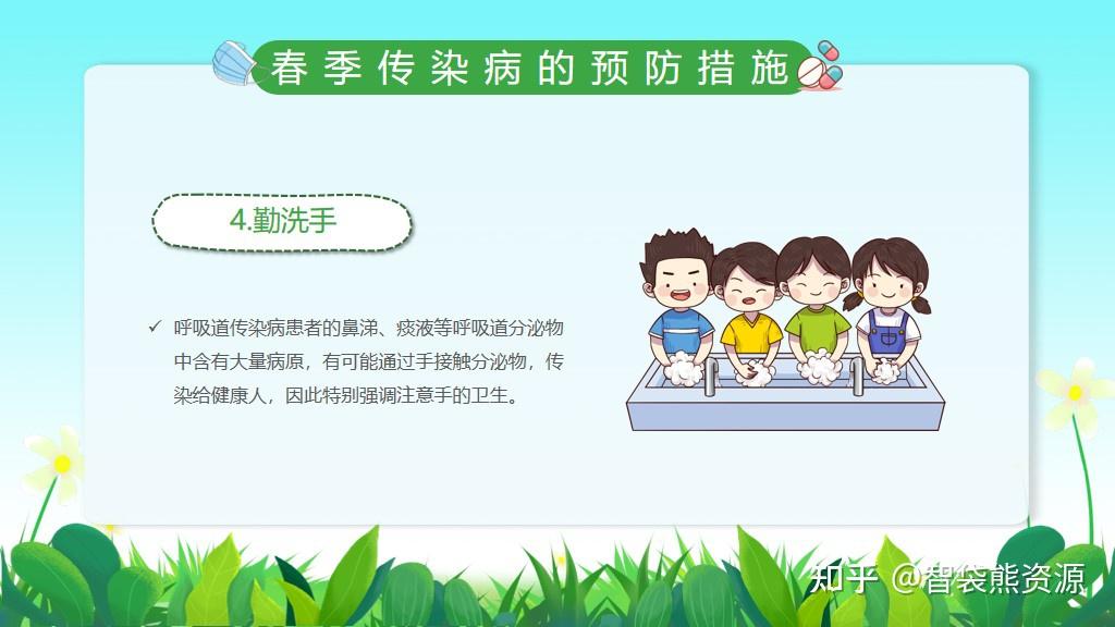 绿色卡通春季校园传染病预防ppt模板