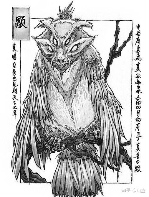 山海经 | 异兽(六) - 知乎