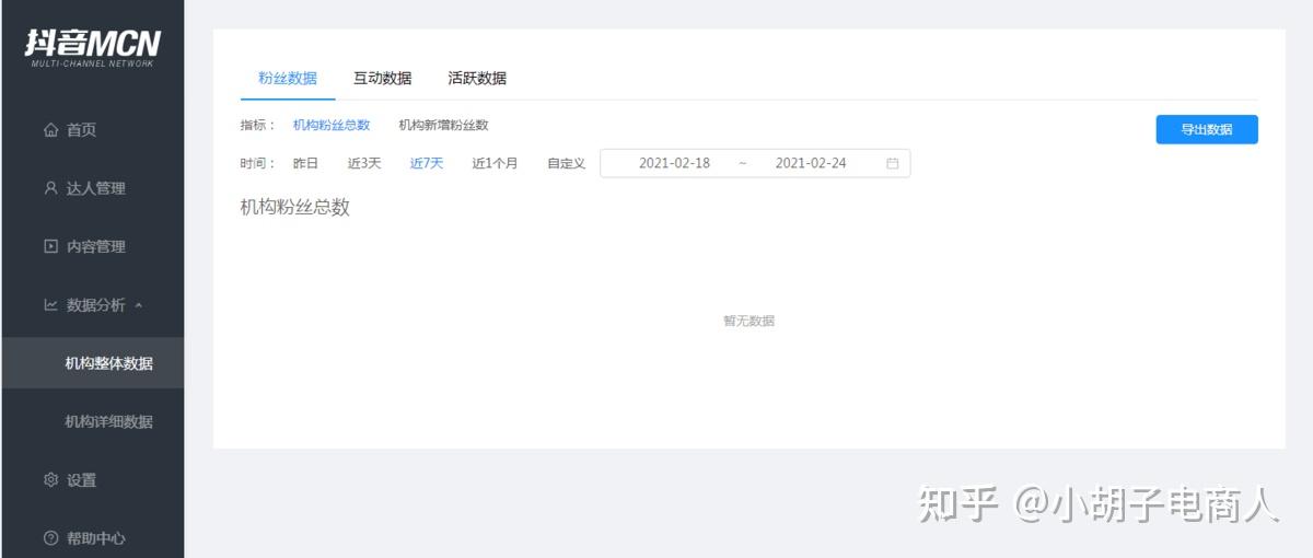 注册抖音MCN机构的链接 知乎