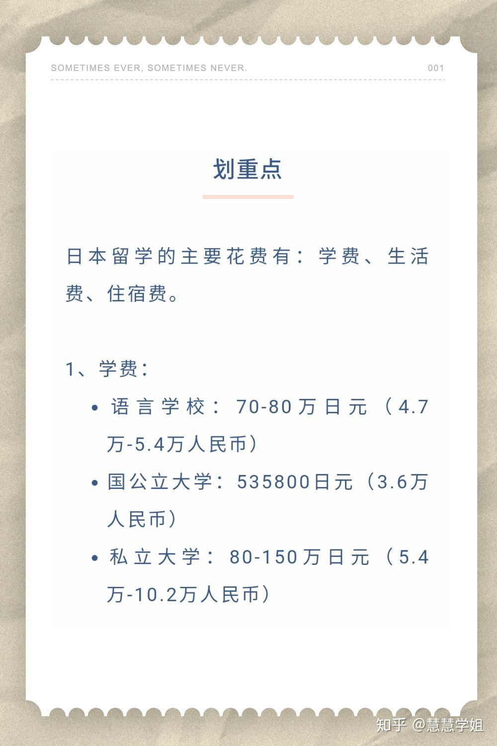 去日本留学要花多少钱普通的工薪家庭能去留学吗