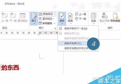 令职场小白抓狂的 审阅模式 是什么鬼 知乎