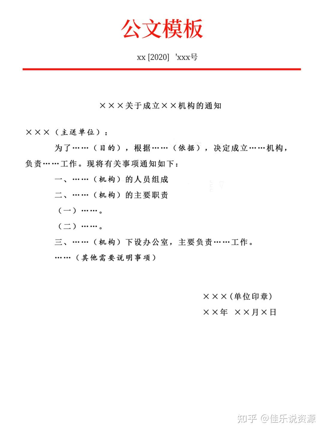 超全15种公文写作格式范例