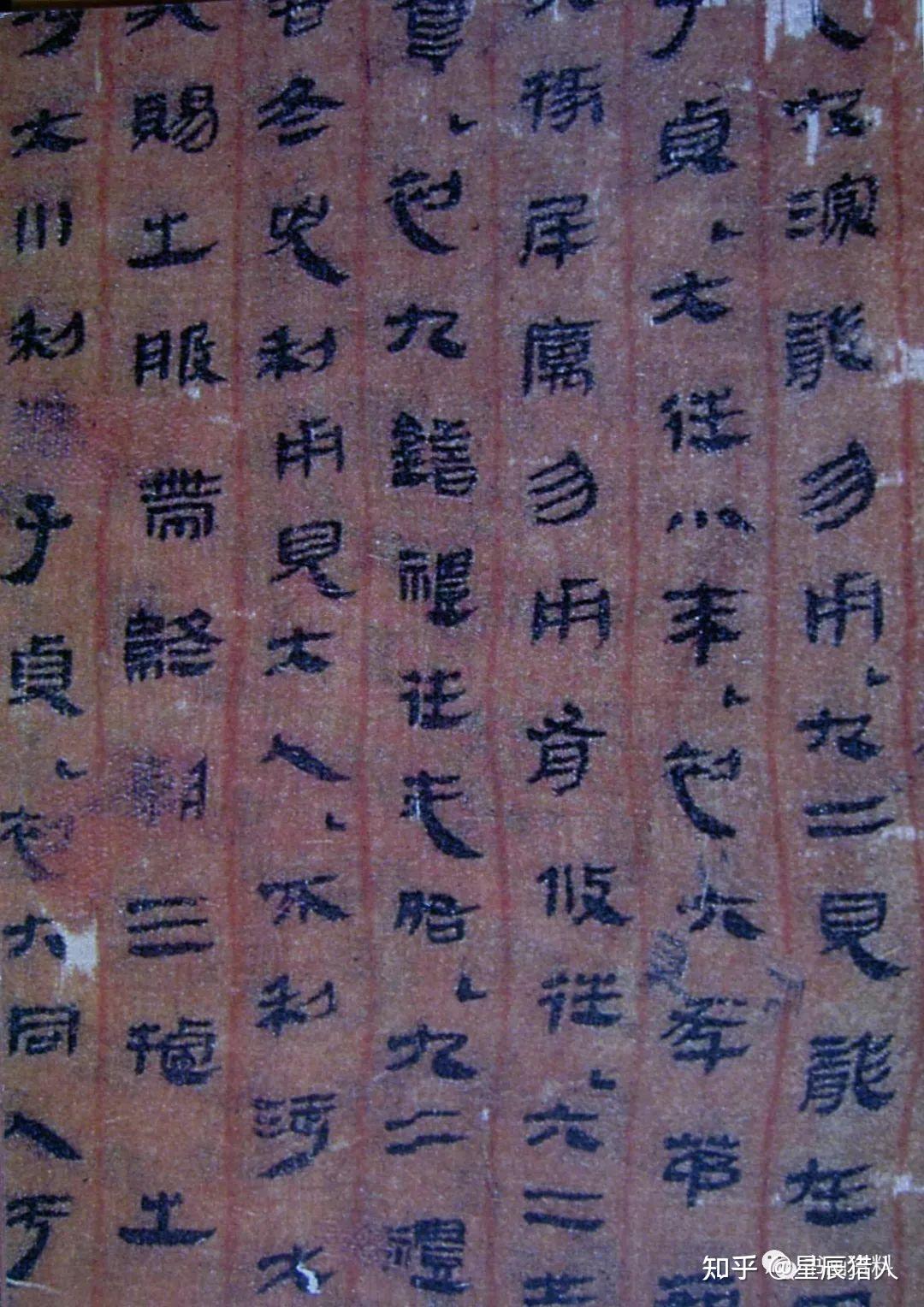 高清马王堆帛书周易