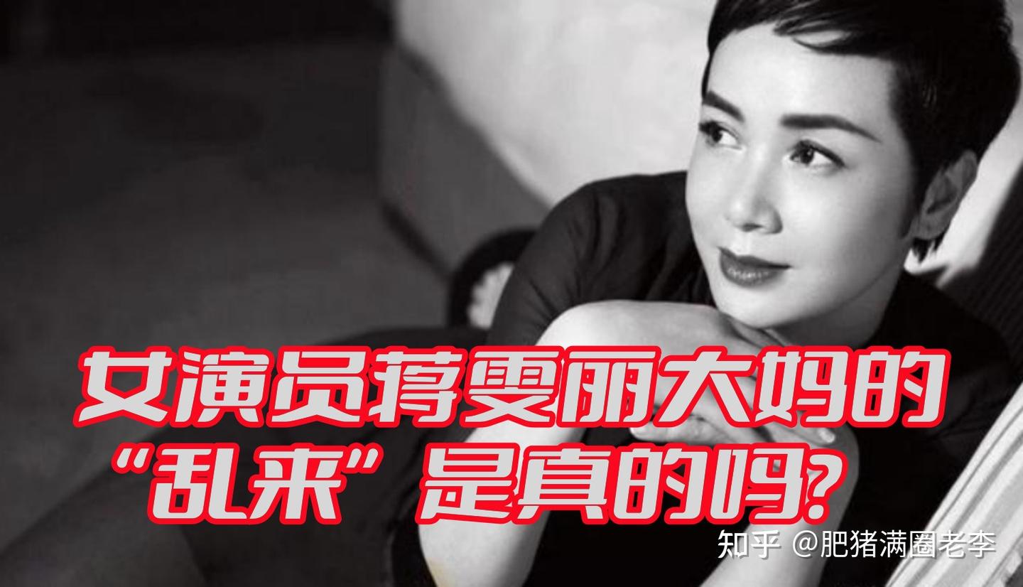 蒋雯丽 